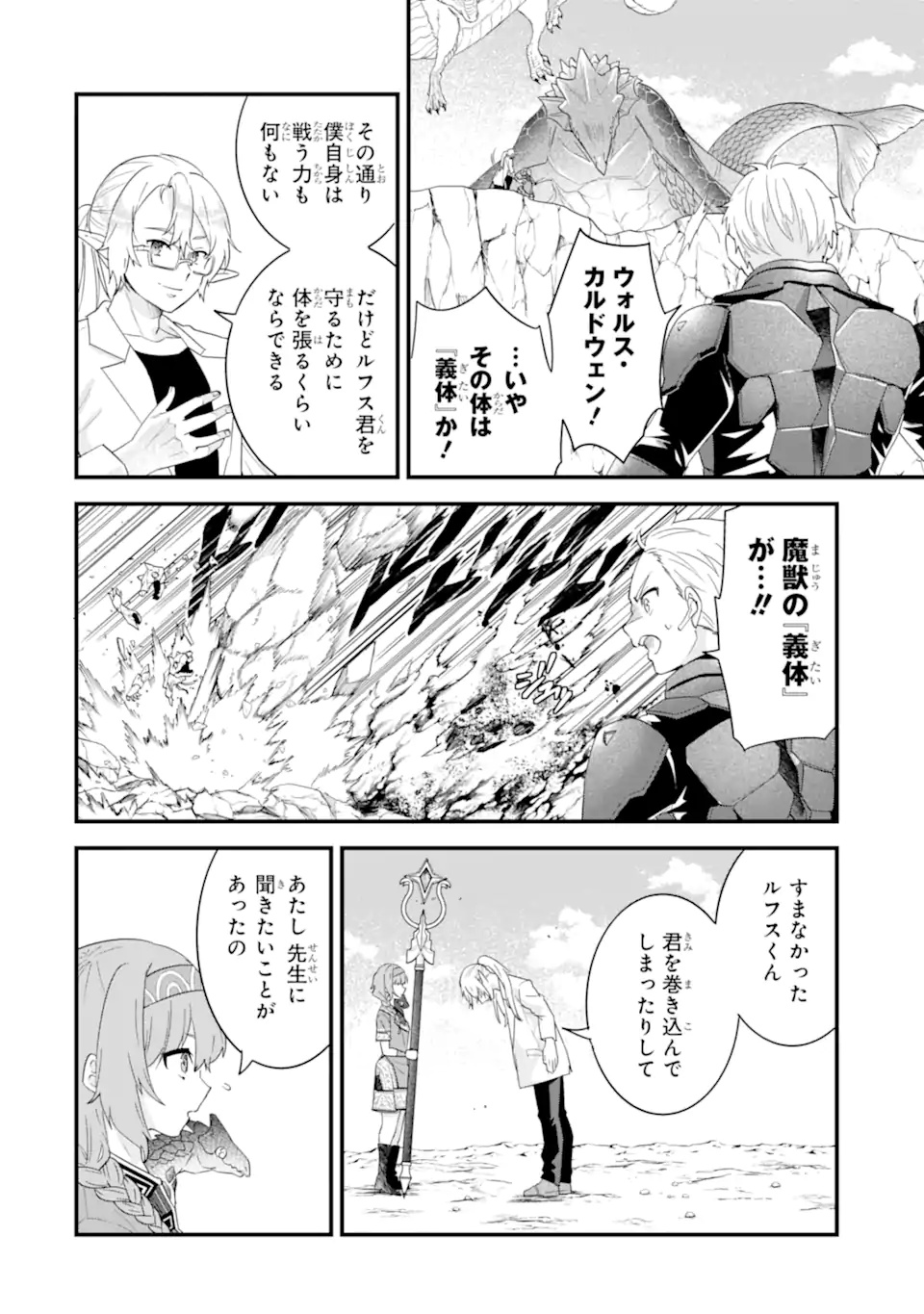 英雄と賢者の転生婚かつての好敵手と婚約して最強夫婦になりました Chap 37.2 - Next Chap 38.2