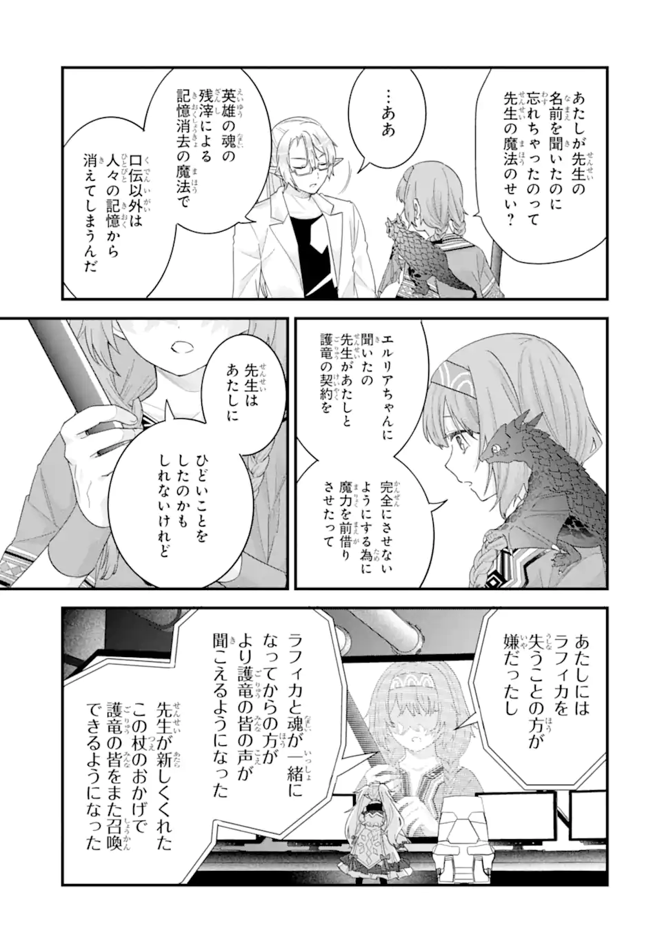 英雄と賢者の転生婚かつての好敵手と婚約して最強夫婦になりました Chap 37.2 - Next Chap 38.2