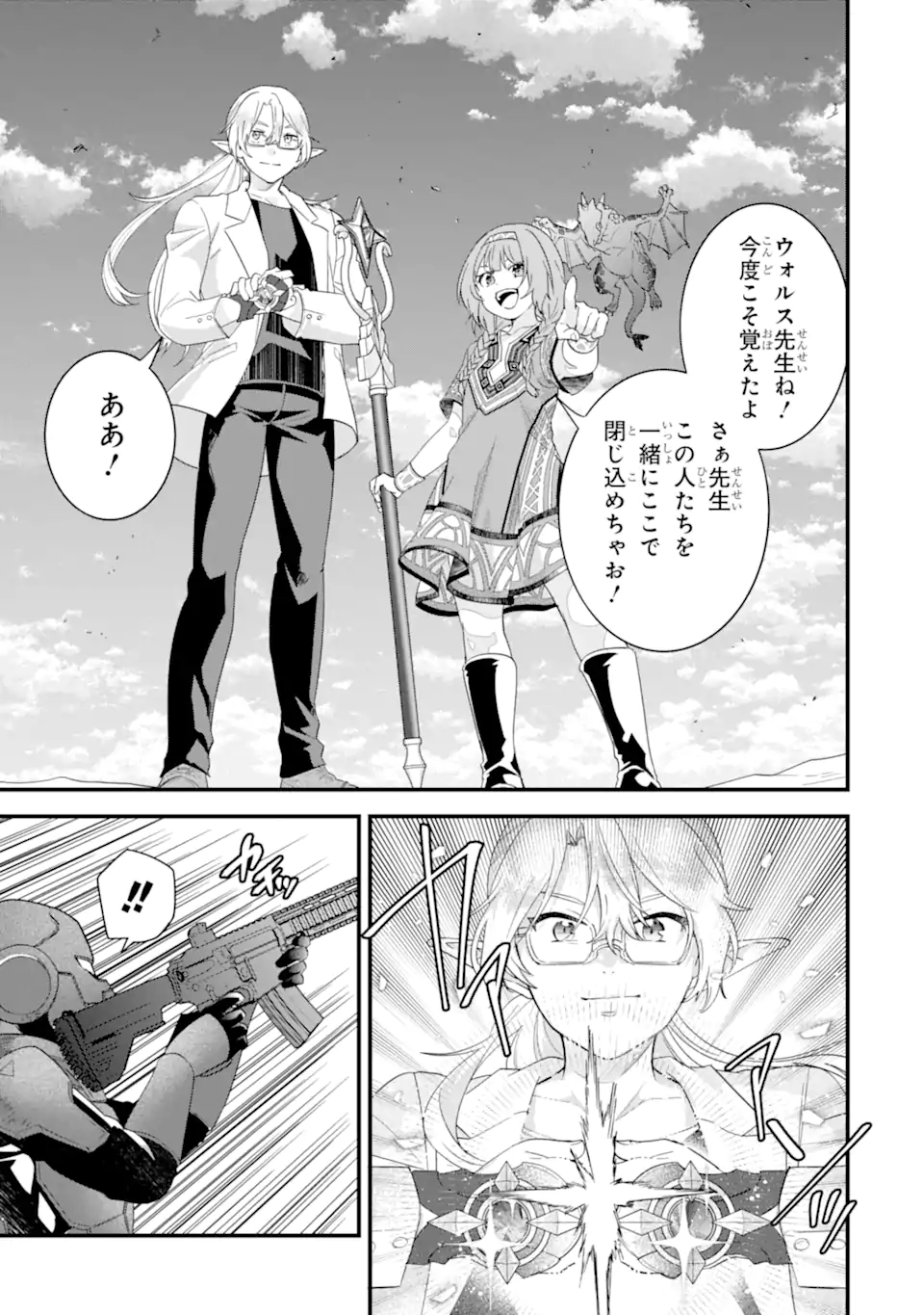 英雄と賢者の転生婚かつての好敵手と婚約して最強夫婦になりました Chap 37.2 - Next Chap 38.2