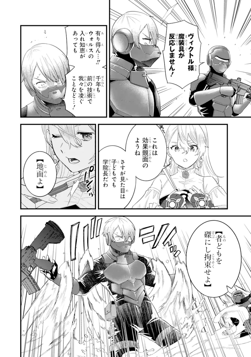 英雄と賢者の転生婚かつての好敵手と婚約して最強夫婦になりました Chap 37.3 - Next Chap 38.3