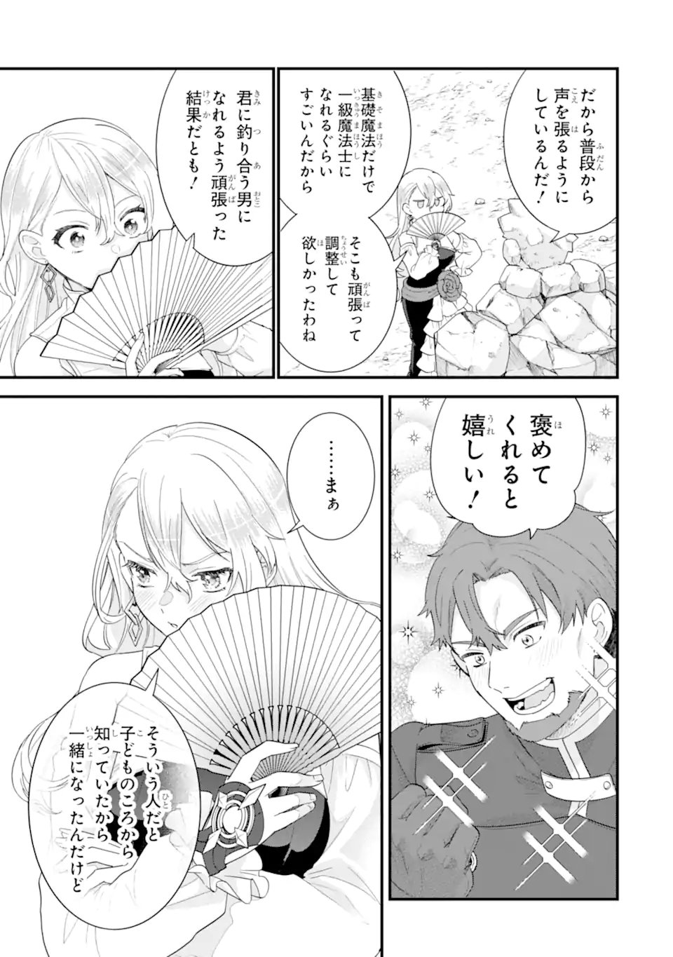 英雄と賢者の転生婚かつての好敵手と婚約して最強夫婦になりました Chap 37.3 - Next Chap 38.3