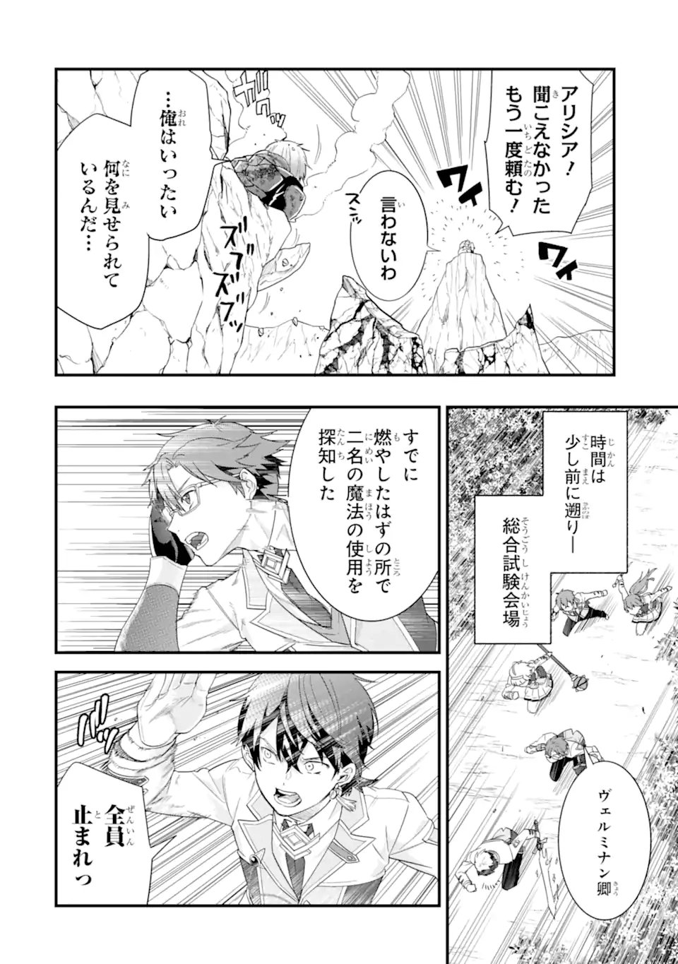英雄と賢者の転生婚かつての好敵手と婚約して最強夫婦になりました Chap 37.3 - Next Chap 38.3