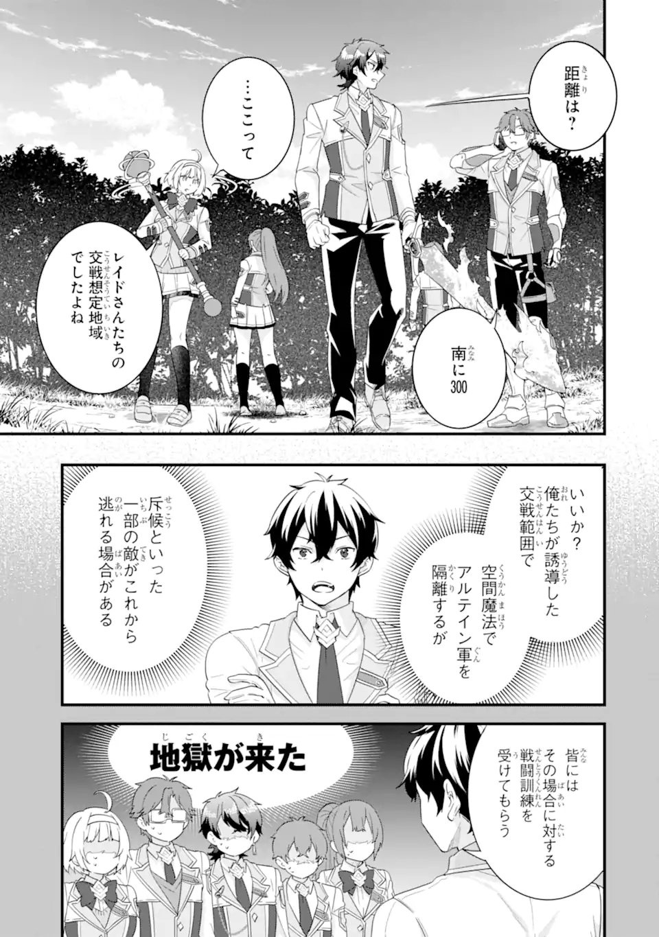 英雄と賢者の転生婚かつての好敵手と婚約して最強夫婦になりました Chap 37.3 - Next Chap 38.3