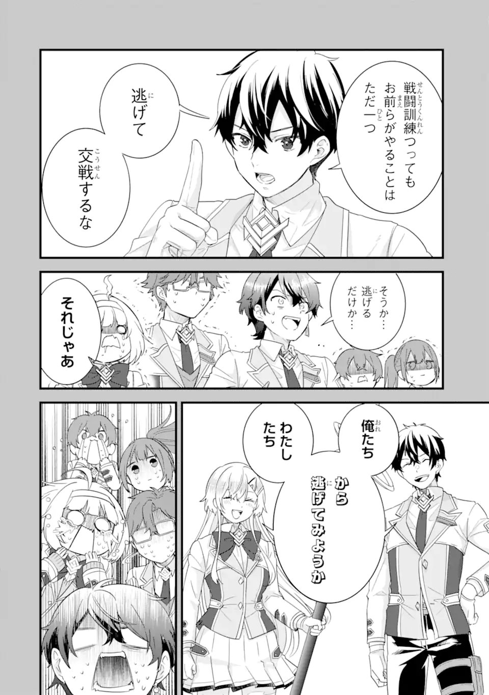 英雄と賢者の転生婚かつての好敵手と婚約して最強夫婦になりました Chap 37.3 - Next Chap 38.3