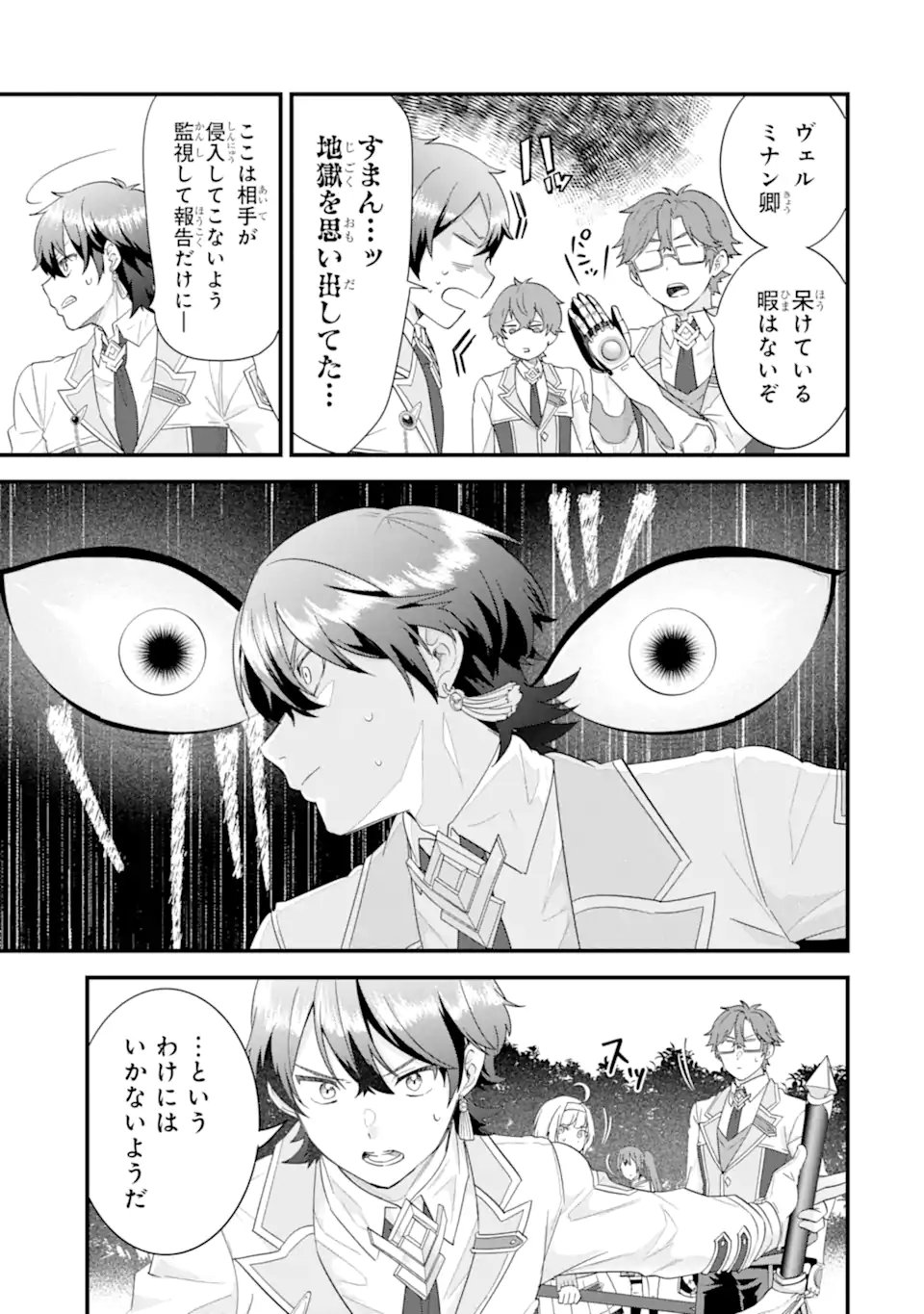 英雄と賢者の転生婚かつての好敵手と婚約して最強夫婦になりました Chap 37.3 - Next Chap 38.3