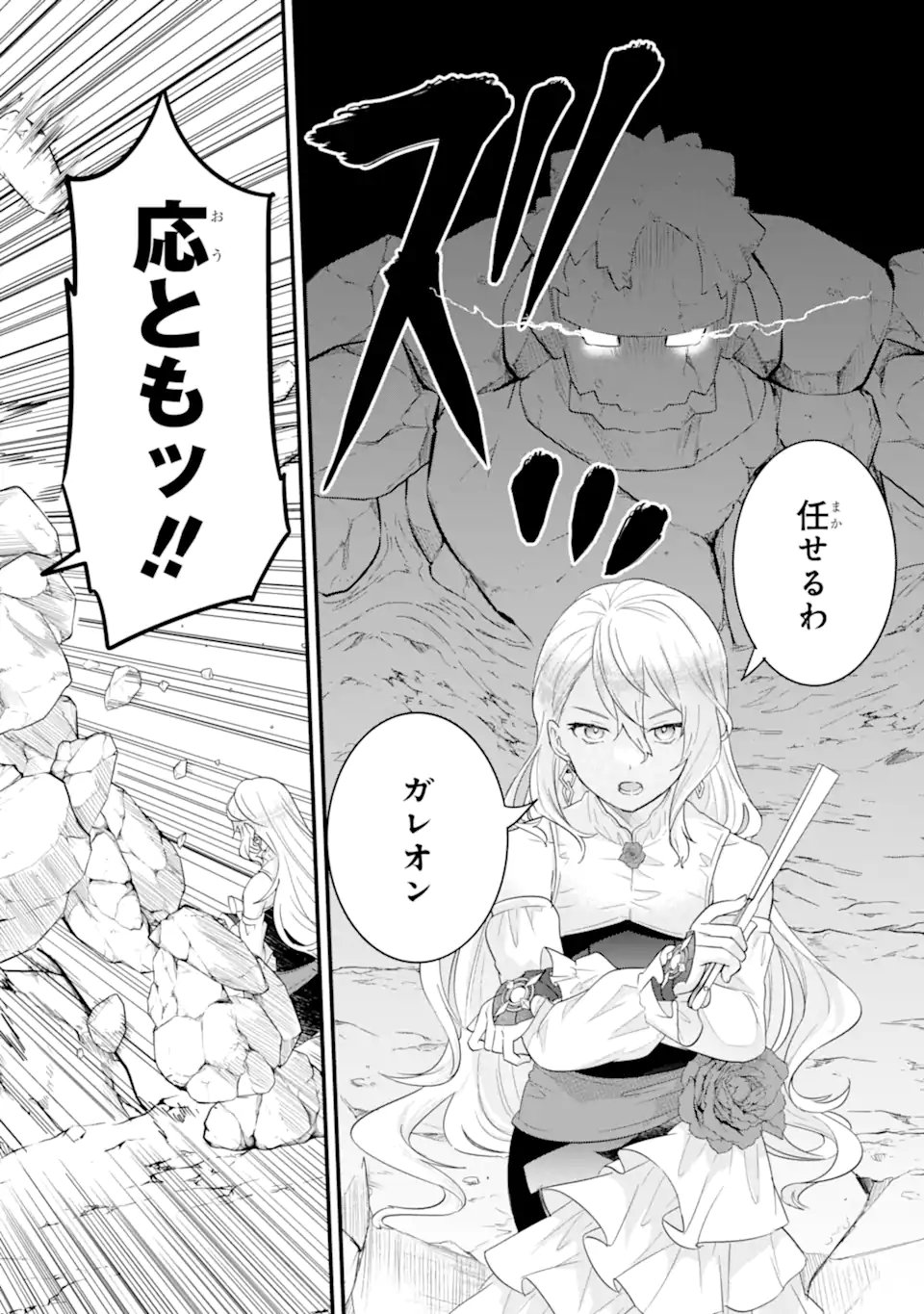 英雄と賢者の転生婚かつての好敵手と婚約して最強夫婦になりました Chap 37.3 - Next Chap 38.3