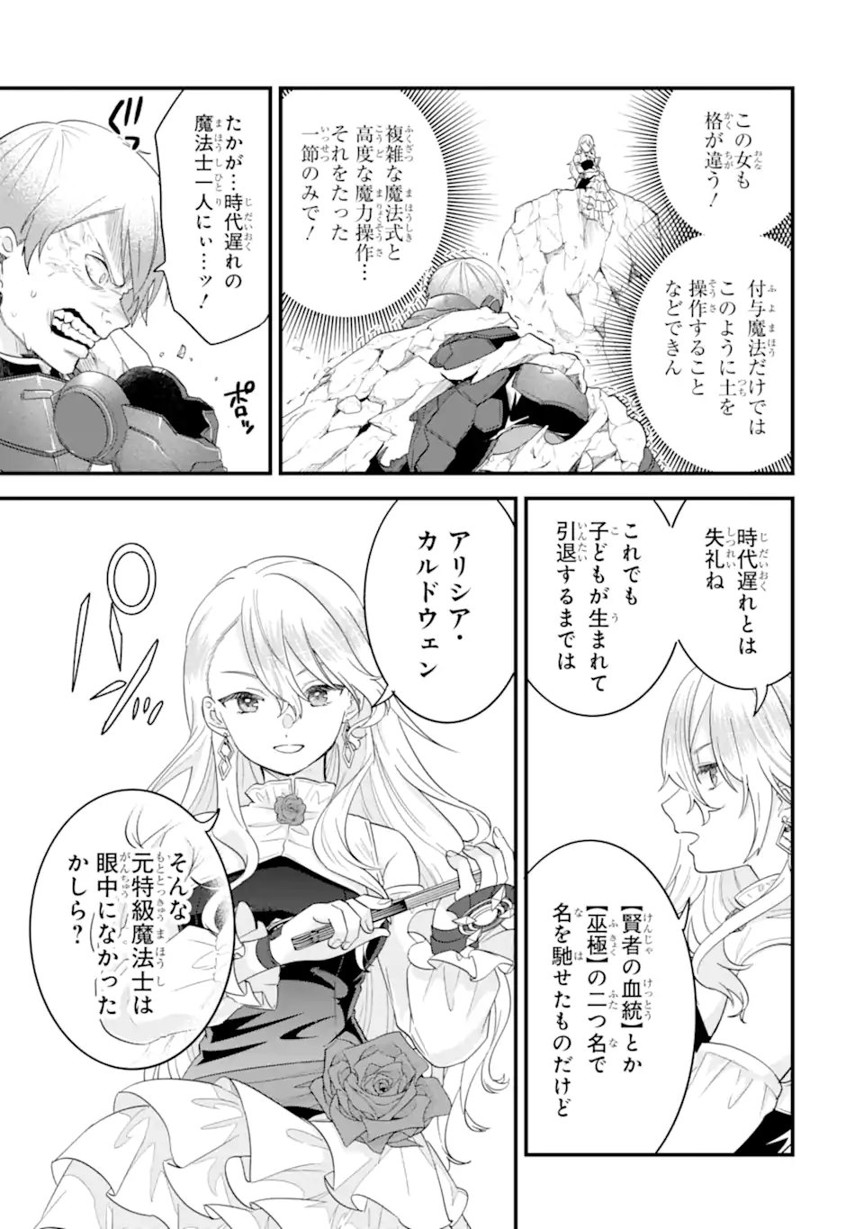 英雄と賢者の転生婚かつての好敵手と婚約して最強夫婦になりました Chap 37.3 - Next Chap 38.3