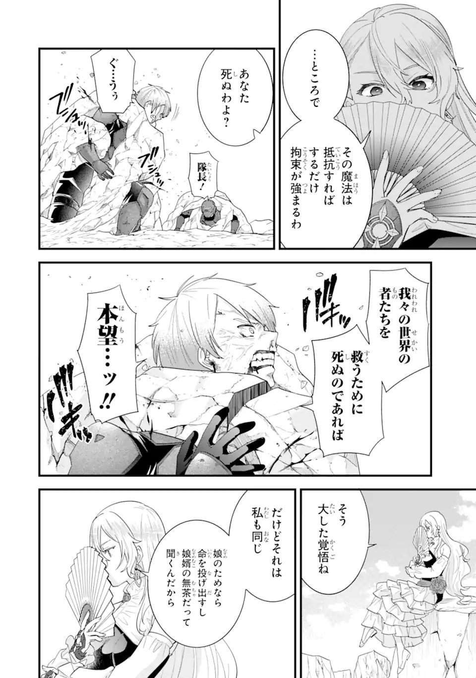 英雄と賢者の転生婚かつての好敵手と婚約して最強夫婦になりました Chap 37.3 - Next Chap 38.3