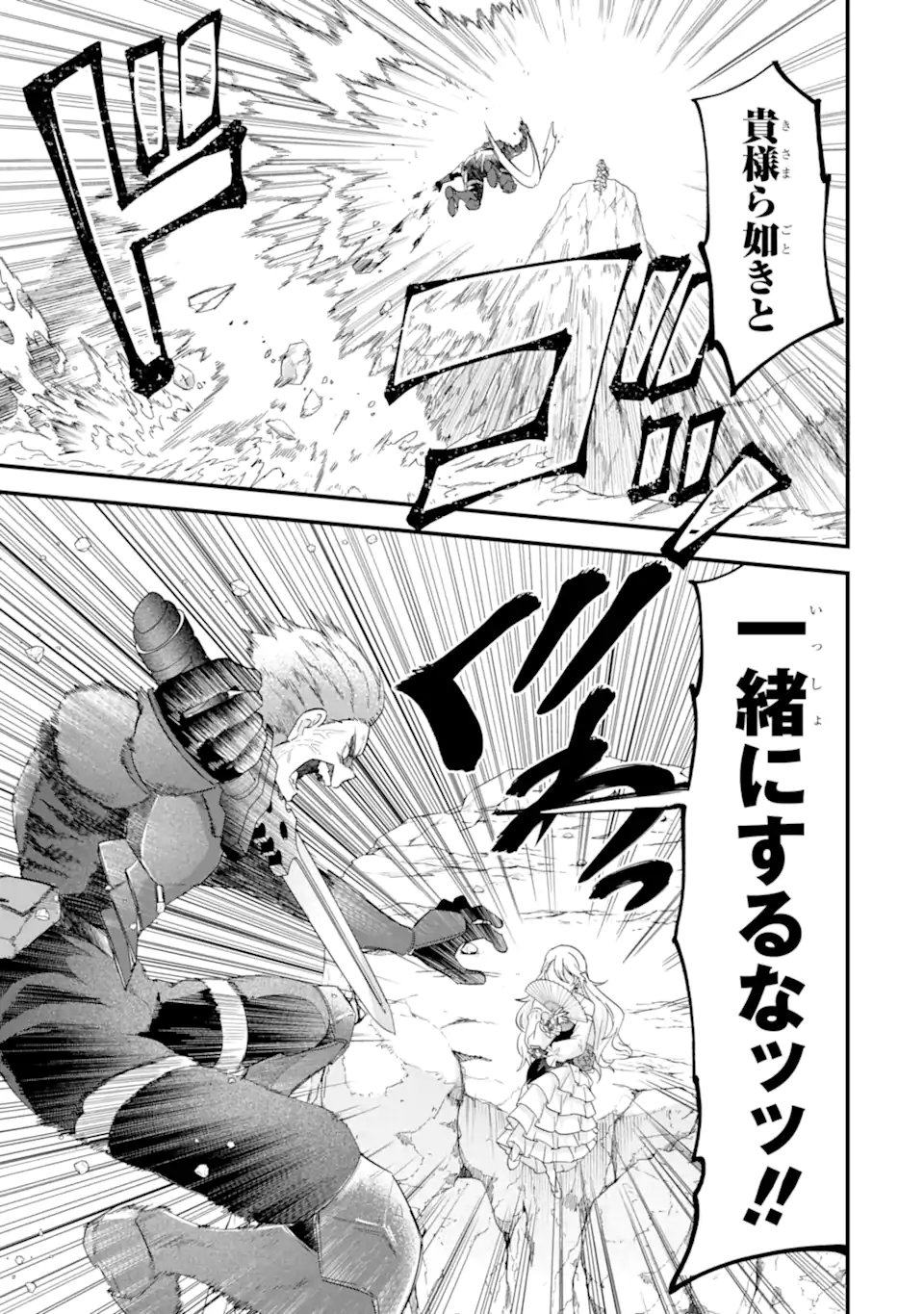 英雄と賢者の転生婚かつての好敵手と婚約して最強夫婦になりました Chap 37.3 - Next Chap 38.3