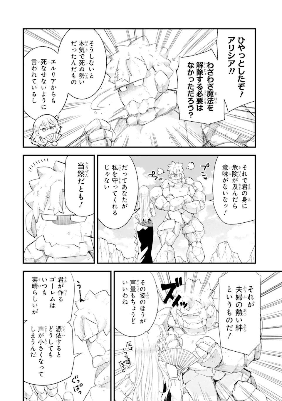 英雄と賢者の転生婚かつての好敵手と婚約して最強夫婦になりました Chap 37.3 - Next Chap 38.3