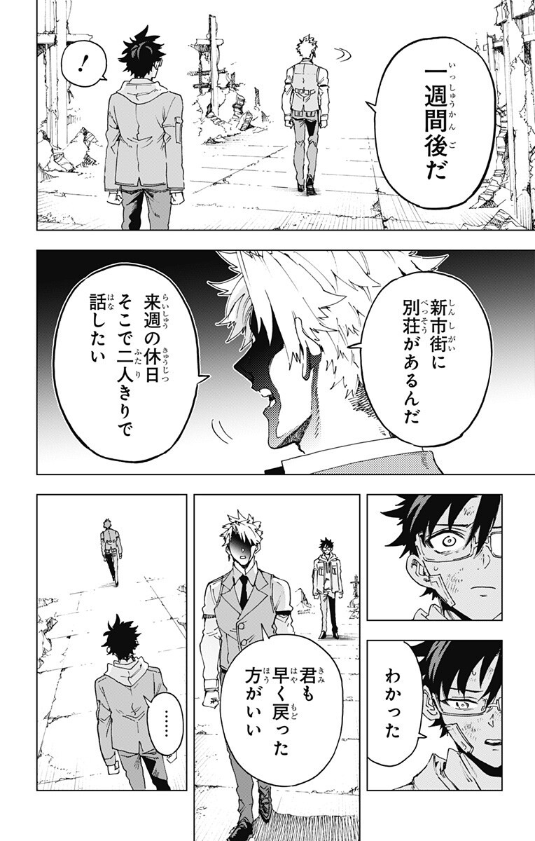 英雄機関 Chap 59 - Next Chap 60