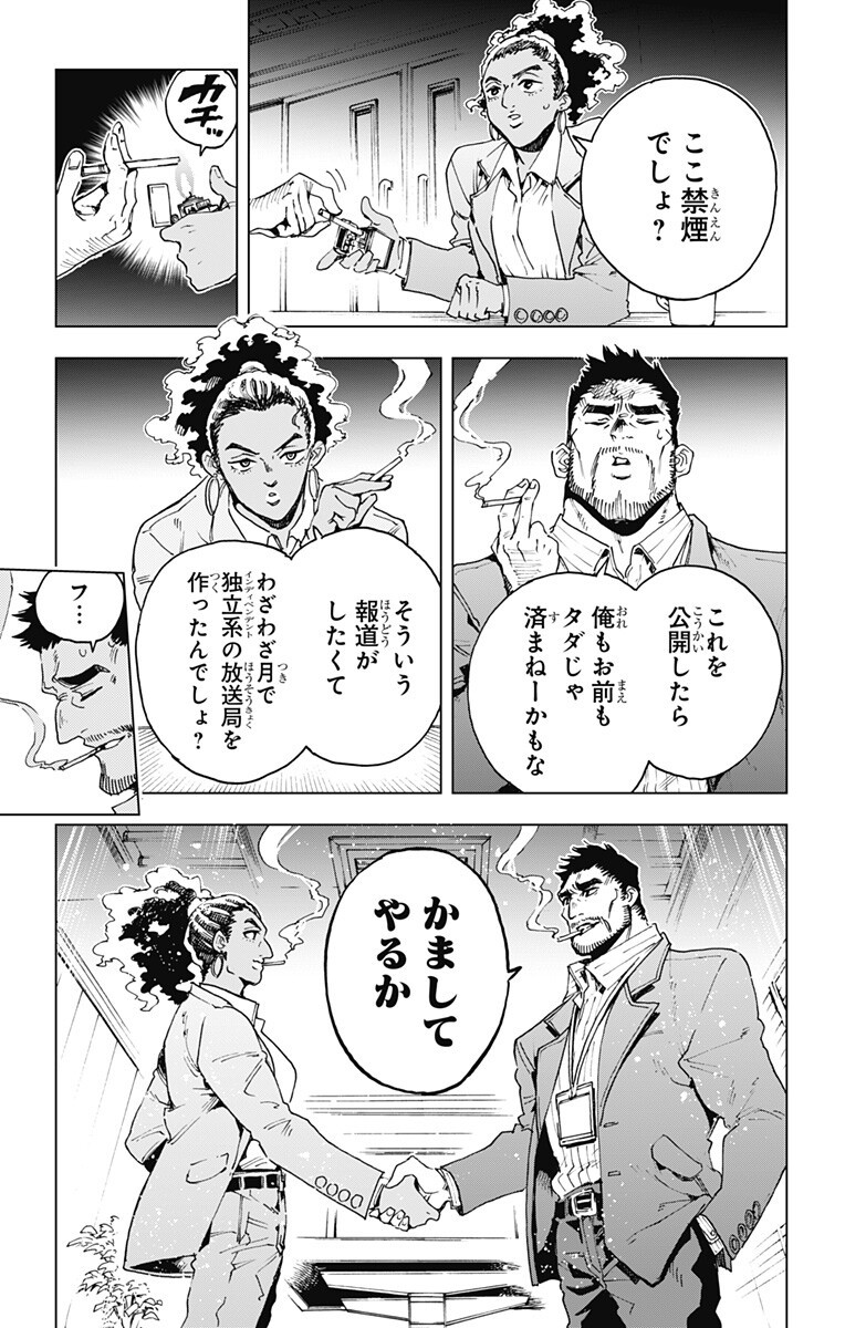 英雄機関 Chap 59 - Next Chap 60