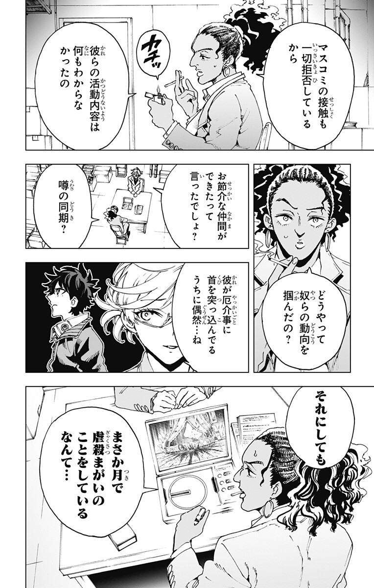英雄機関 Chap 59 - Next Chap 60