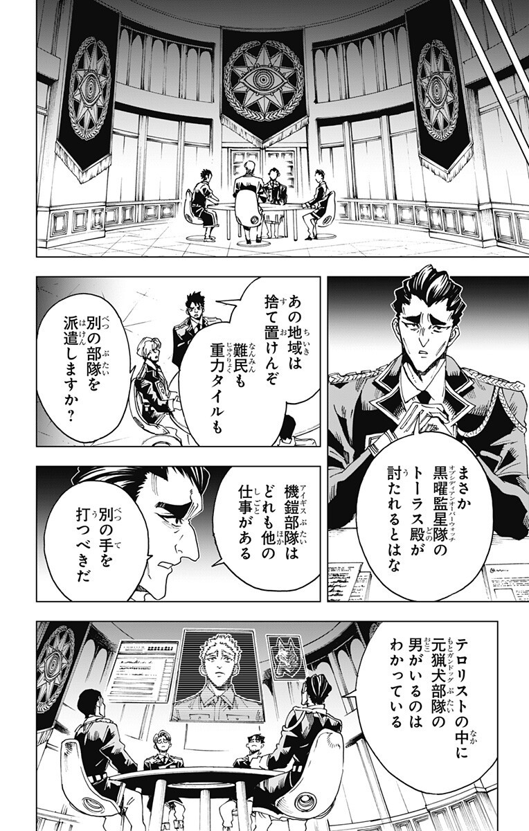英雄機関 Chap 59 - Next Chap 60