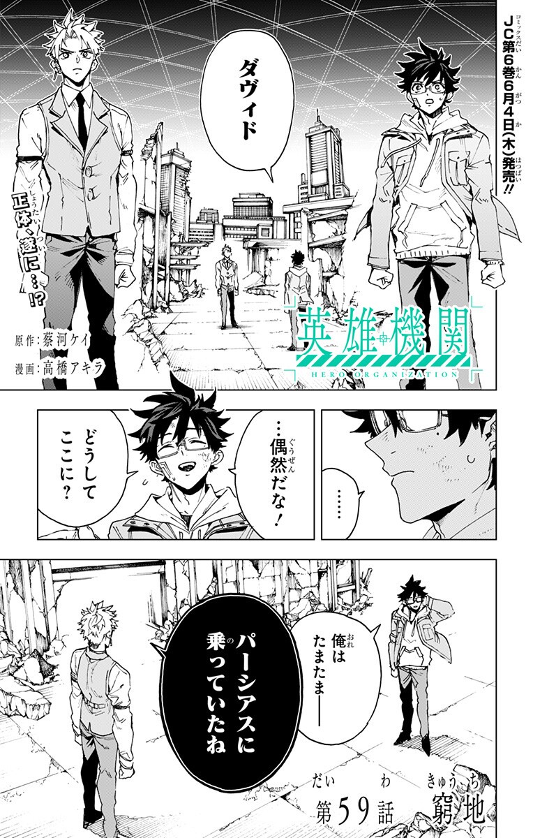 英雄機関 Chap 59 - Next Chap 60
