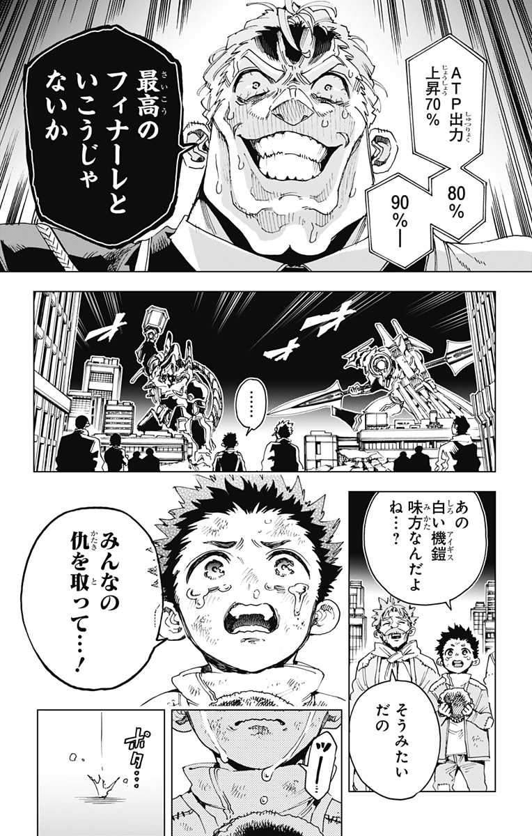 英雄機関 Chap 57 - Next Chap 58
