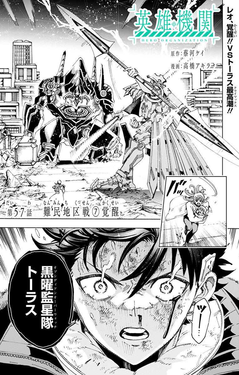 英雄機関 Chap 57 - Next Chap 58