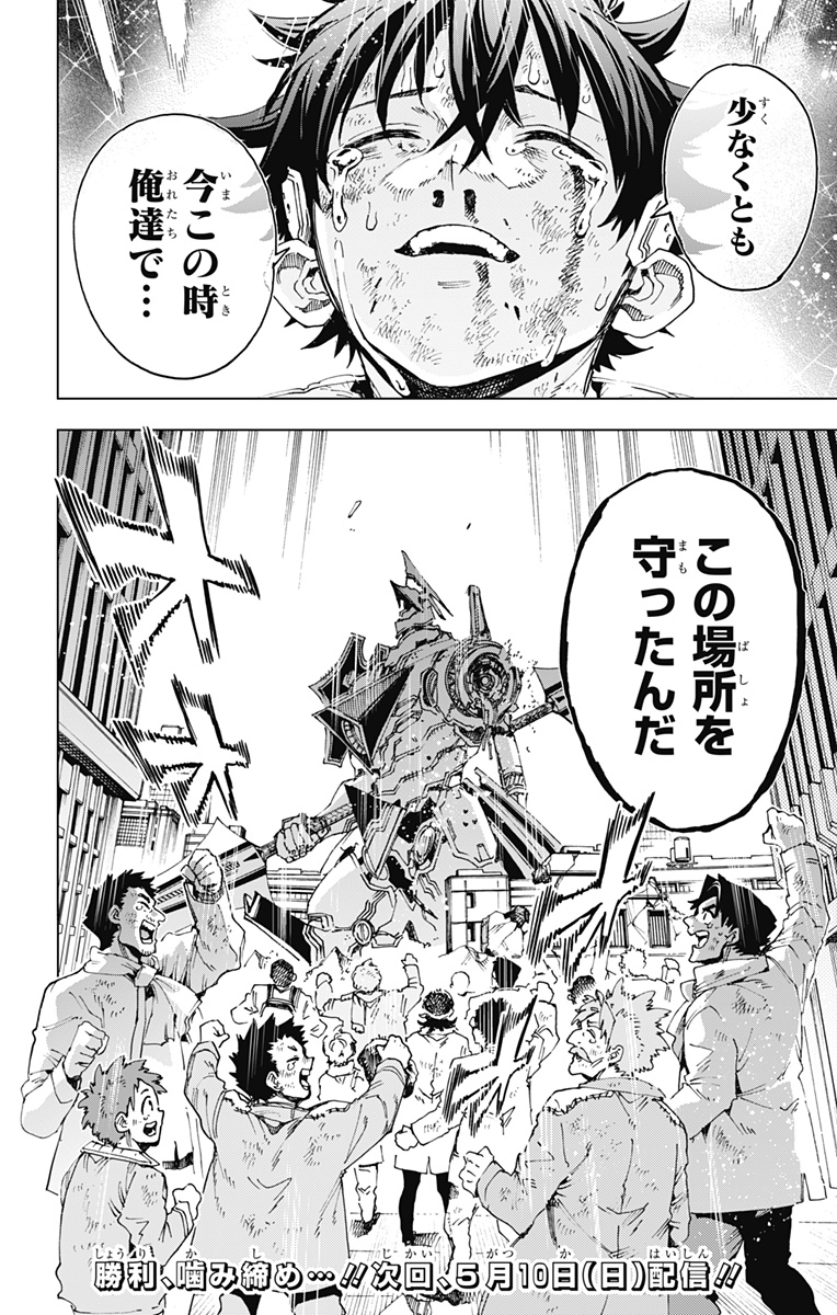 英雄機関 Chap 57 - Next Chap 58