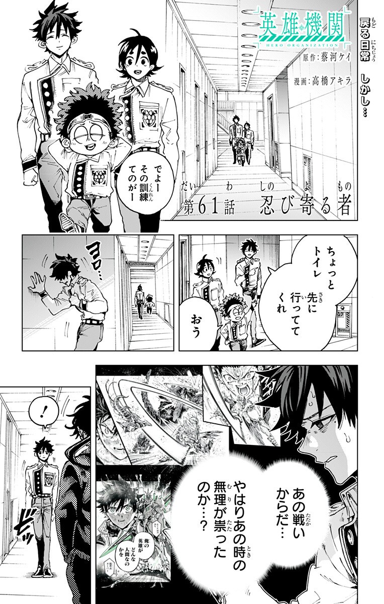 英雄機関 Chap 61 - Next Chap 62