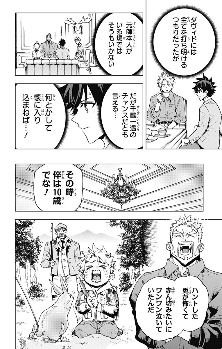 英雄機関 Chap 62 - Next Chap 63