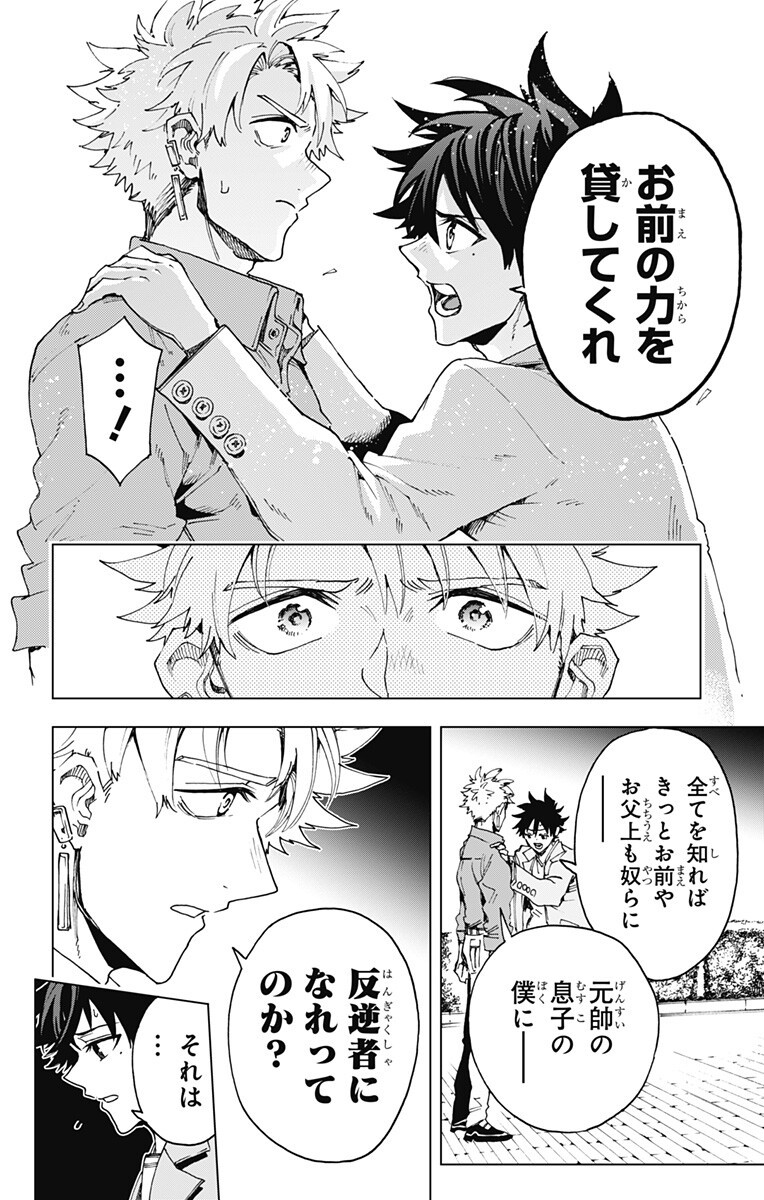 英雄機関 Chap 62 - Next Chap 63