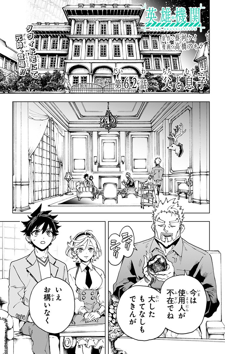 英雄機関 Chap 62 - Next Chap 63