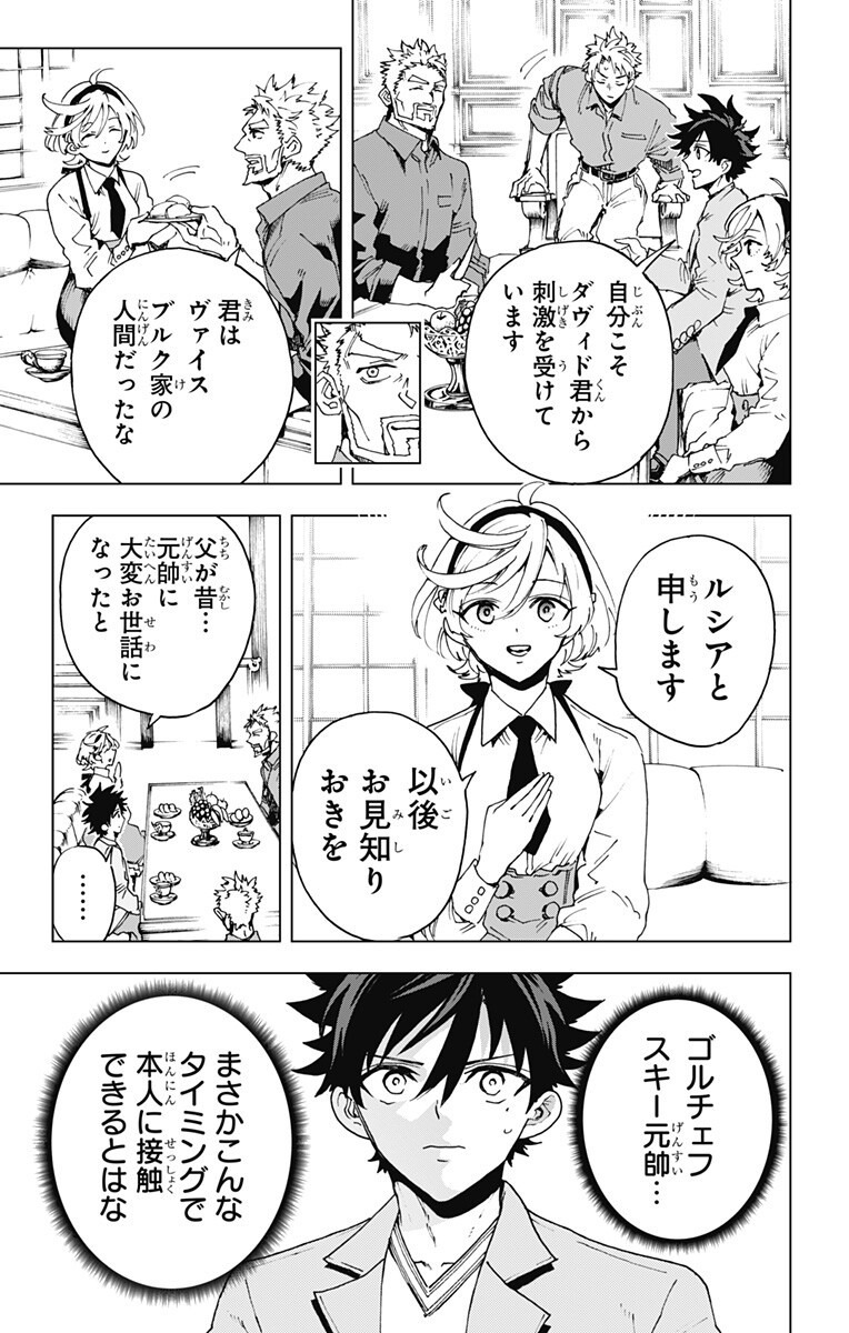 英雄機関 Chap 62 - Next Chap 63