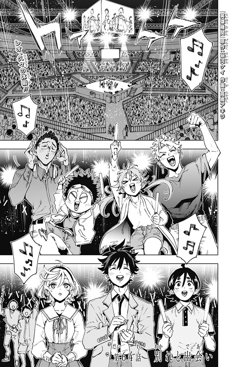 英雄機関 Chap 64 - Next Chap 65