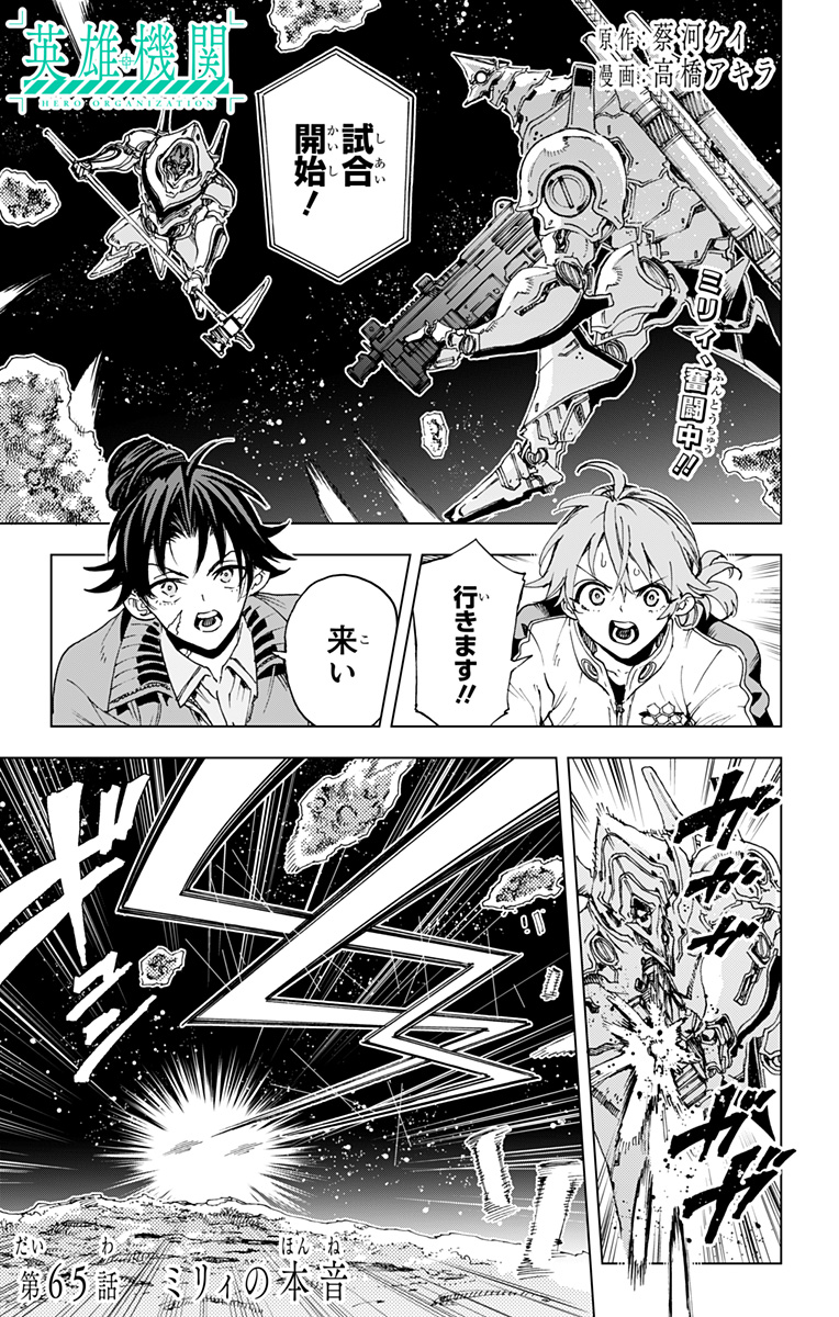 英雄機関 Chap 65 - Next Chap 66