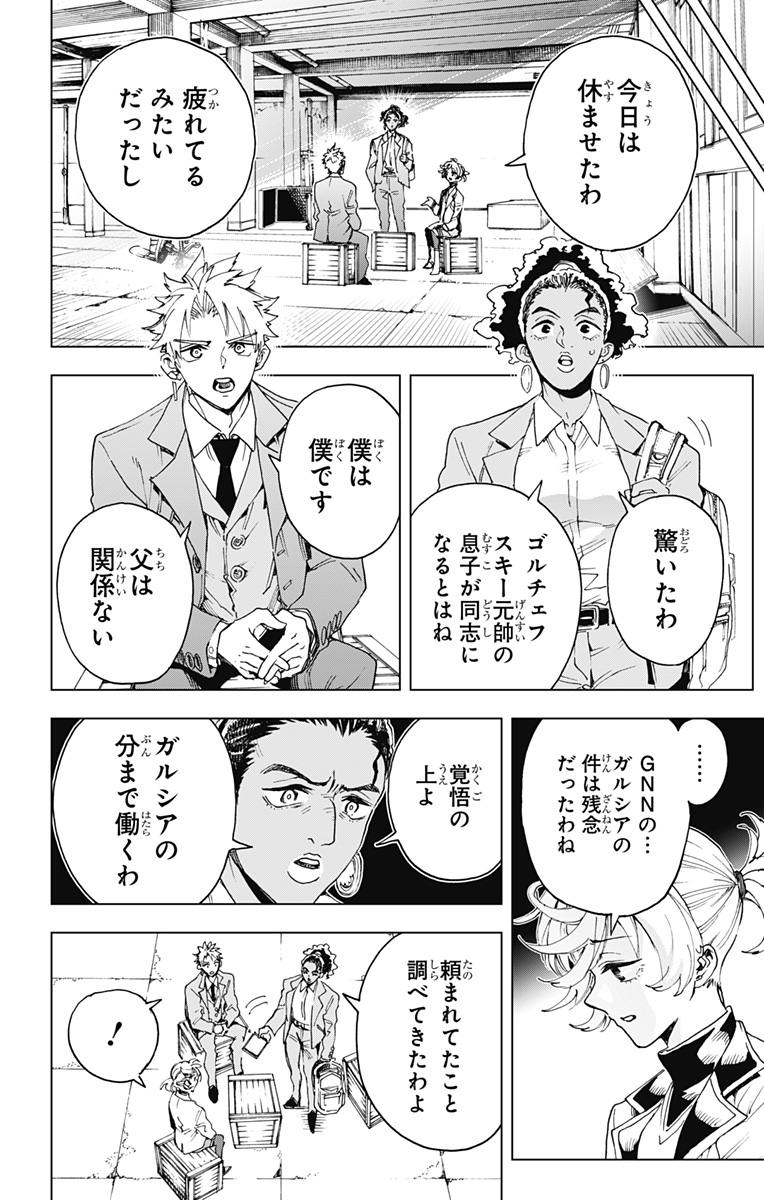 英雄機関 Chap 65 - Next Chap 66