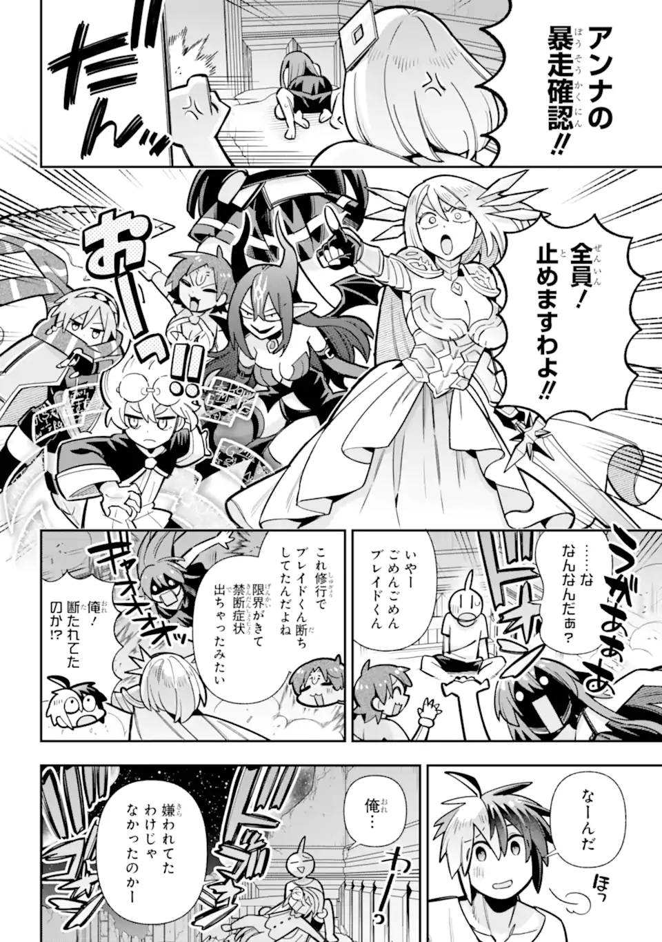 Eiyuu Kyoushitsu Chap 88.3 - Next Chap 89.3