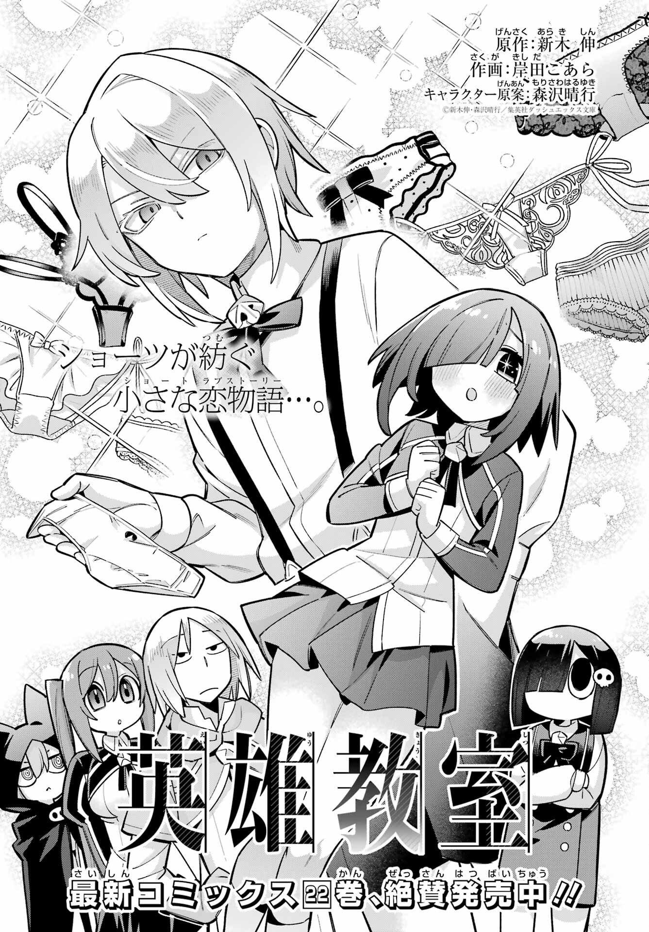 Eiyuu Kyoushitsu Chap 89 - Next Chap 90