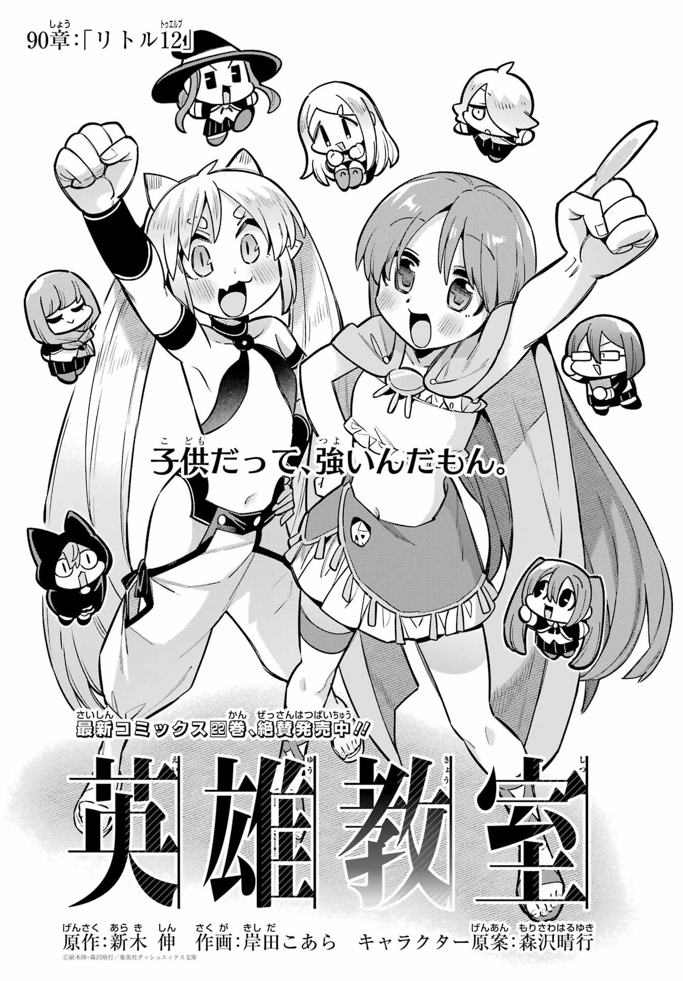 Eiyuu Kyoushitsu Chap 90 - Next Chap 91