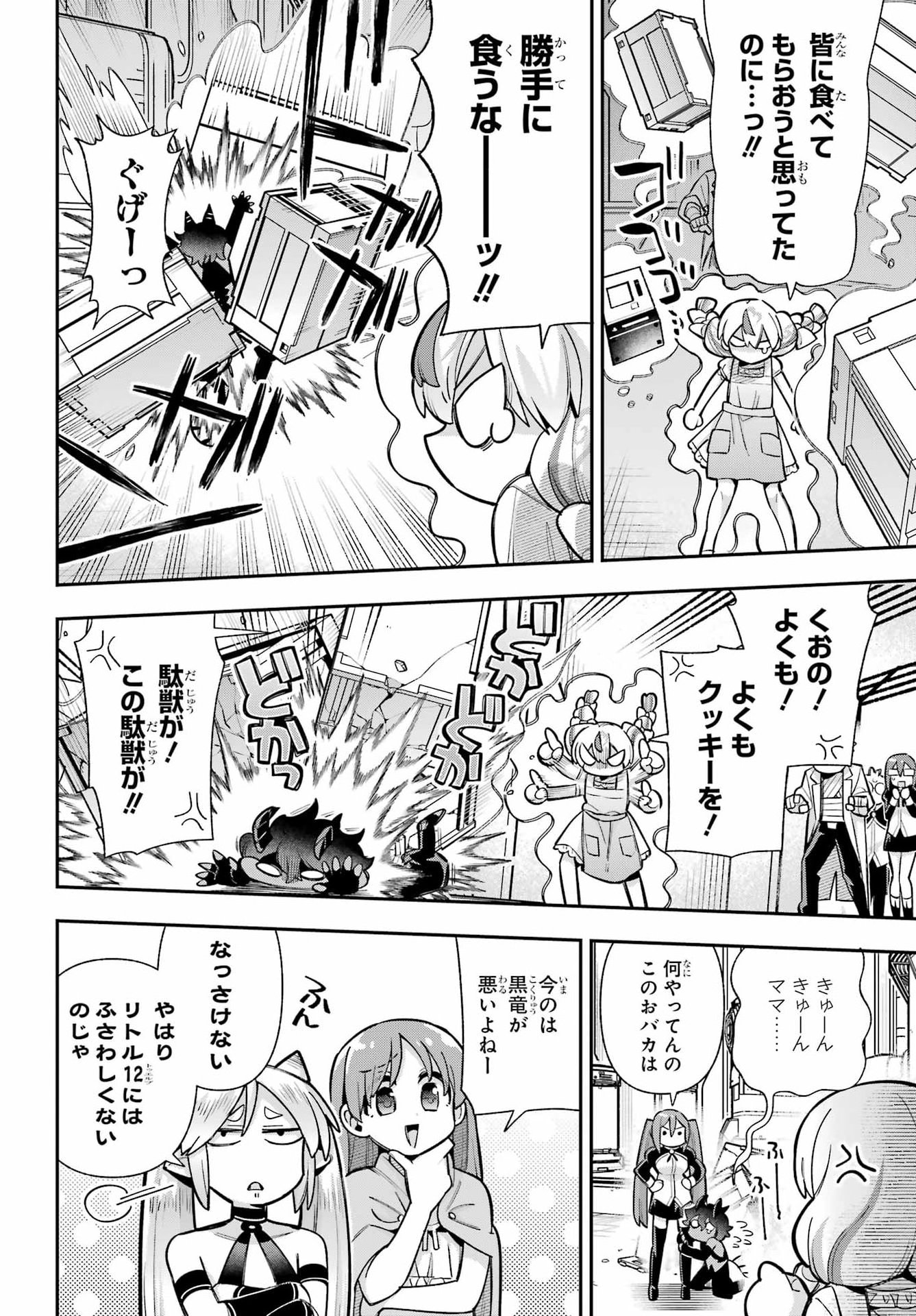 Eiyuu Kyoushitsu Chap 90 - Next Chap 91