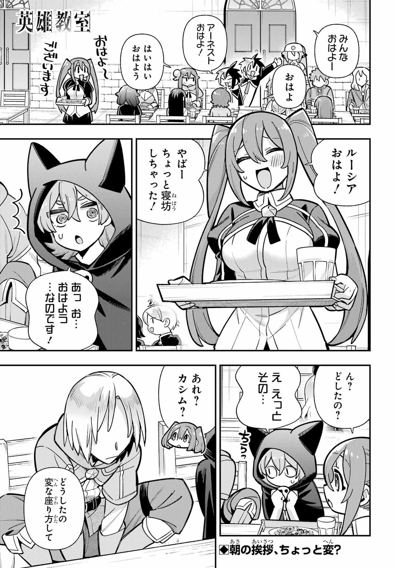 Eiyuu Kyoushitsu Chap 91 - Next Chap 92