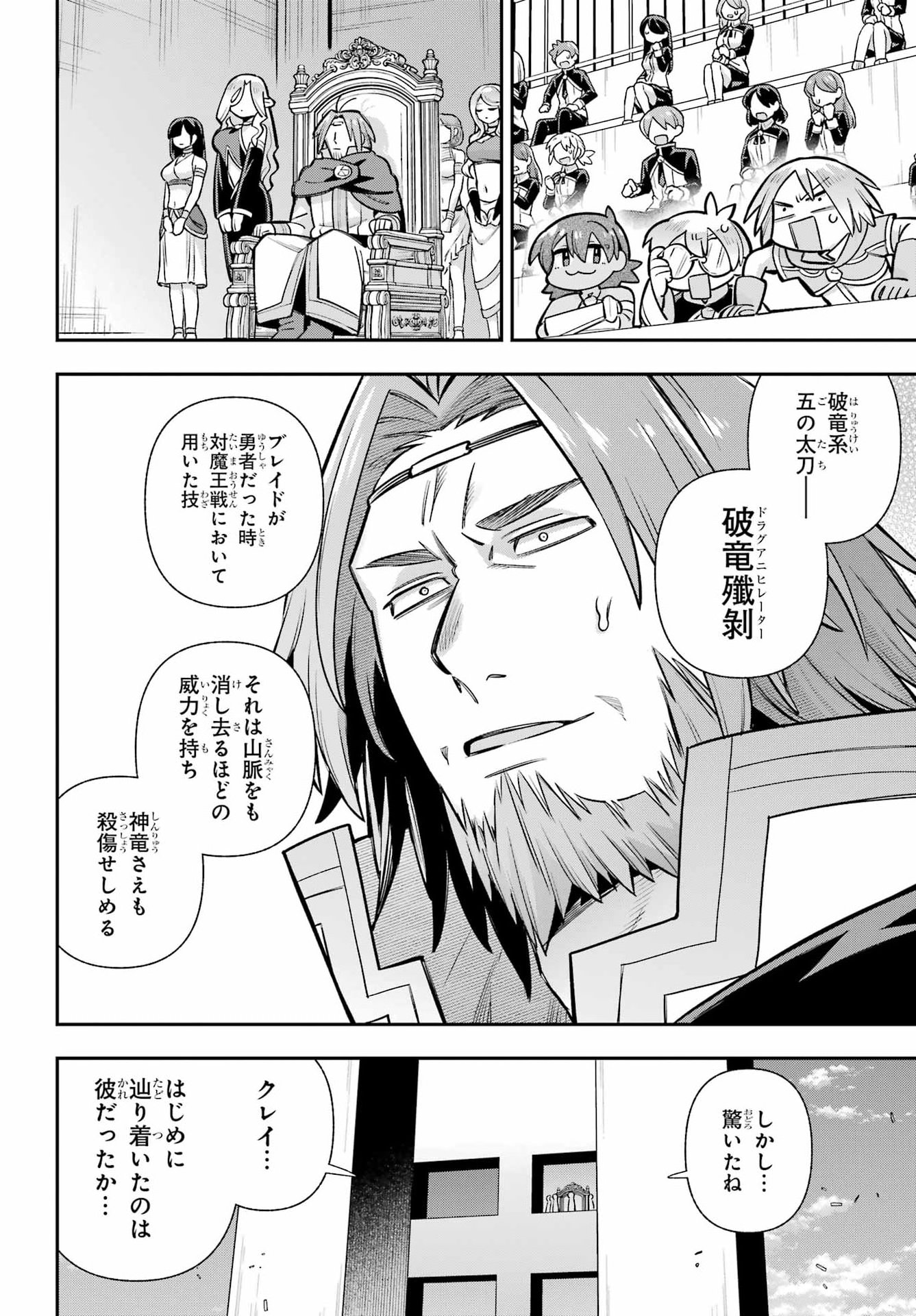 Eiyuu Kyoushitsu Chap 92 - Next Chap 93