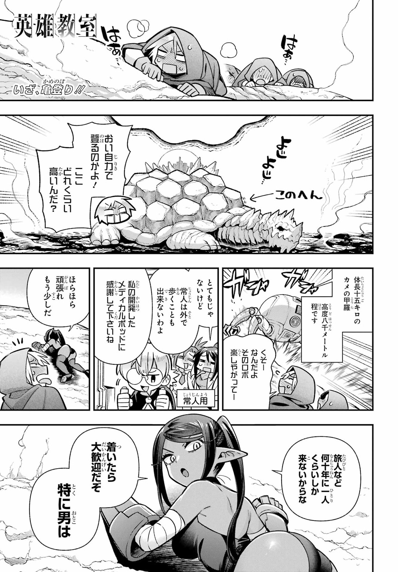 Eiyuu Kyoushitsu Chap 95 - Next Chap 96