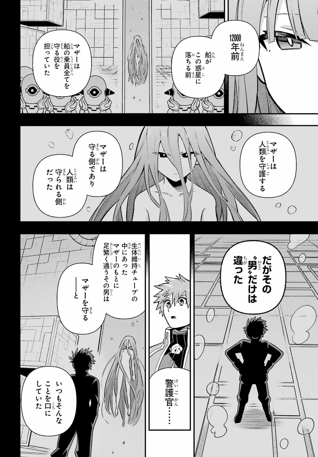 Eiyuu Kyoushitsu Chap 95 - Next Chap 96