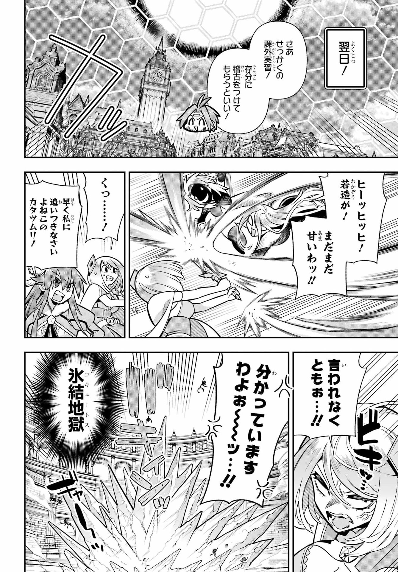 Eiyuu Kyoushitsu Chap 95 - Next Chap 96