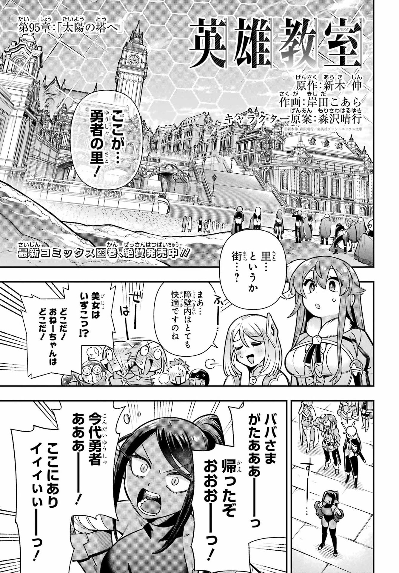 Eiyuu Kyoushitsu Chap 95 - Next Chap 96