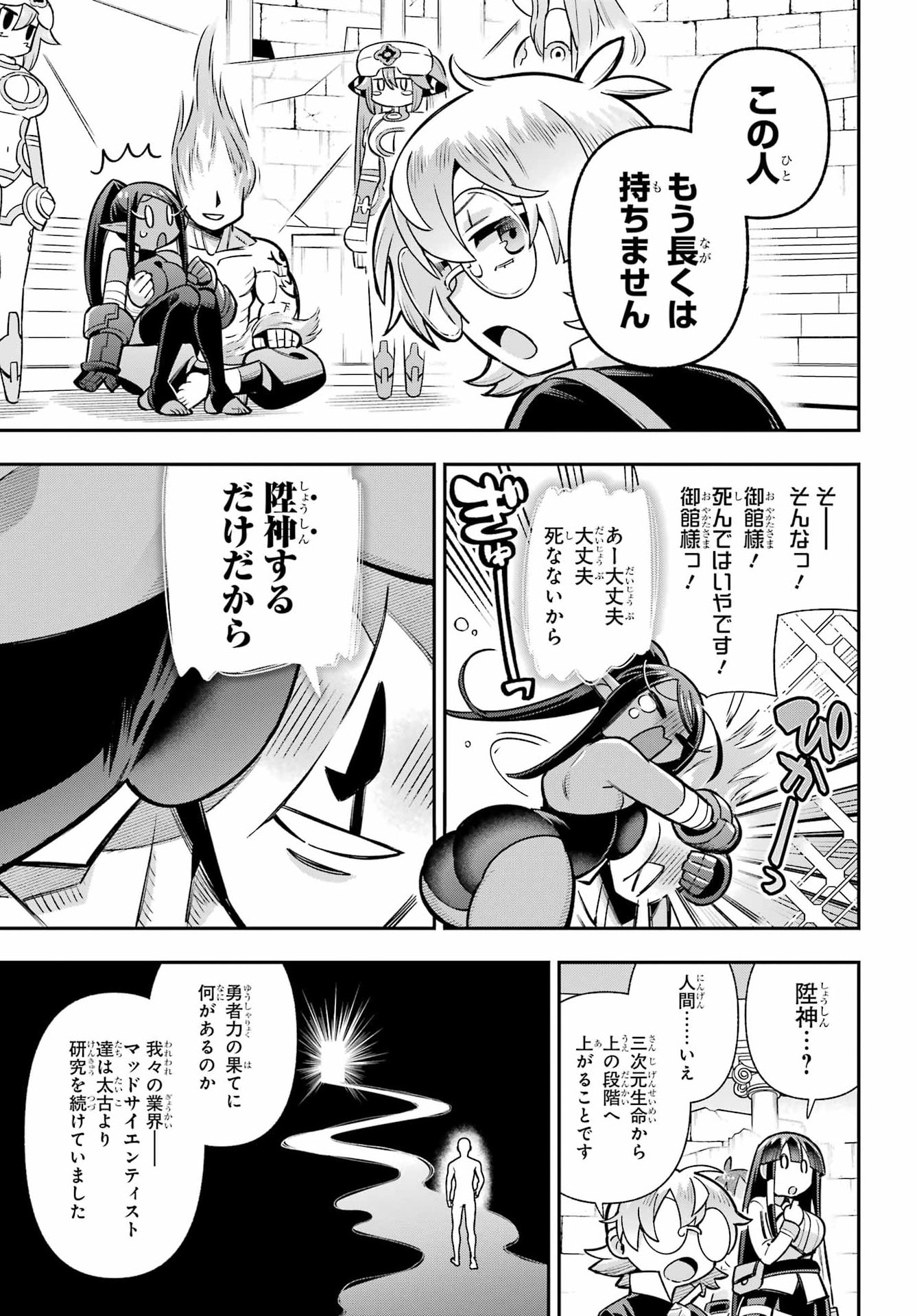 Eiyuu Kyoushitsu Chap 96 - Next Chap 97