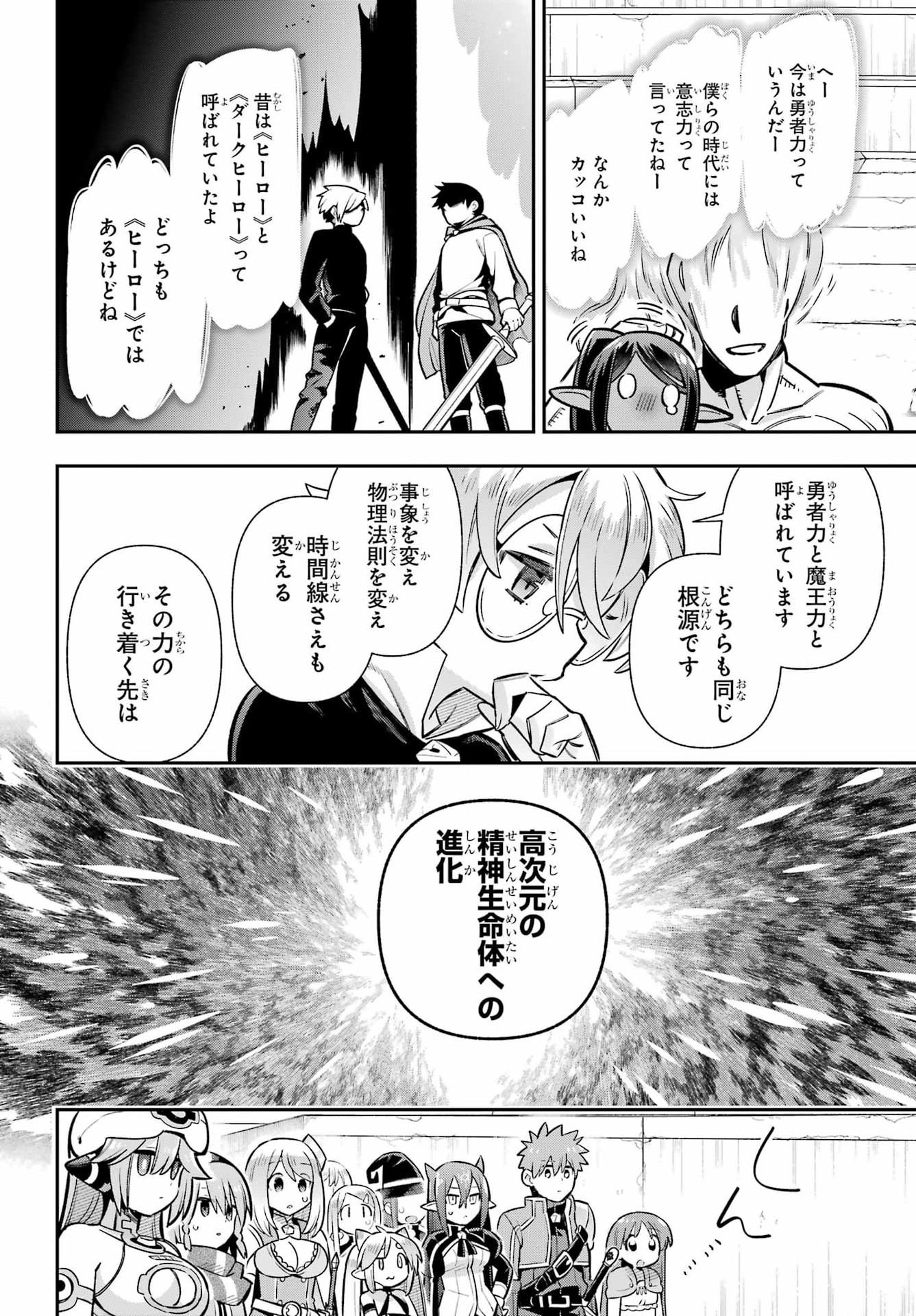 Eiyuu Kyoushitsu Chap 96 - Next Chap 97