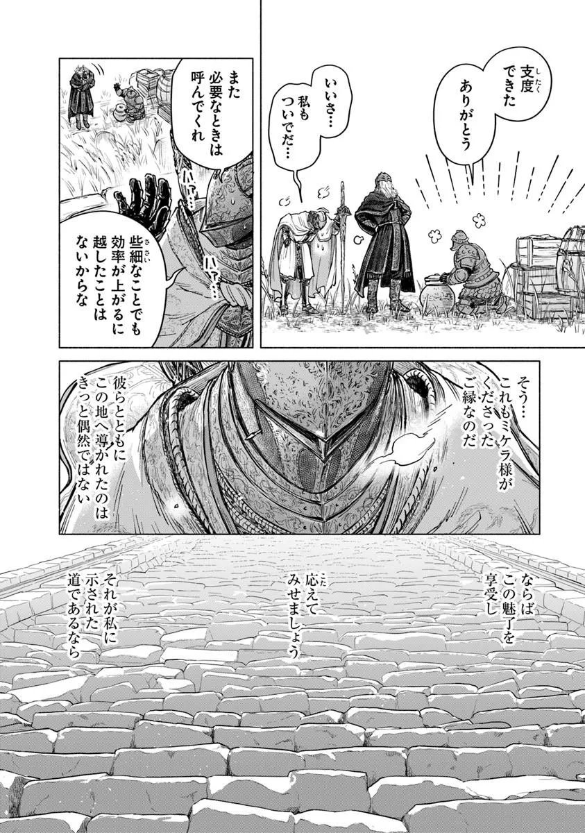 Elden Ring: Tooki Hazama no Monogatari Chap 12.1 - Next Chap 13.1