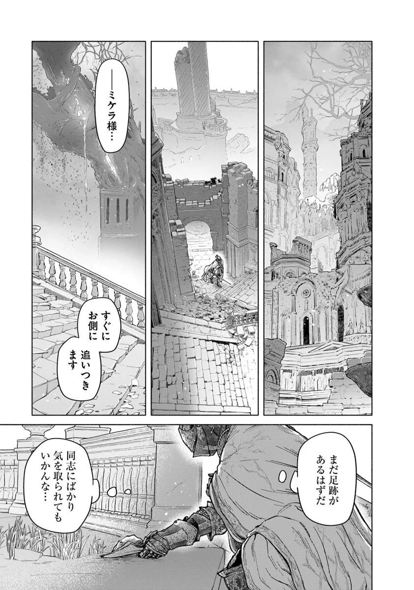 Elden Ring: Tooki Hazama no Monogatari Chap 12.1 - Next Chap 13.1