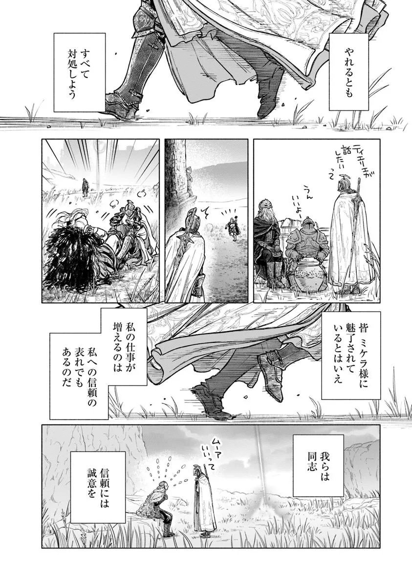 Elden Ring: Tooki Hazama no Monogatari Chap 12.1 - Next Chap 13.1