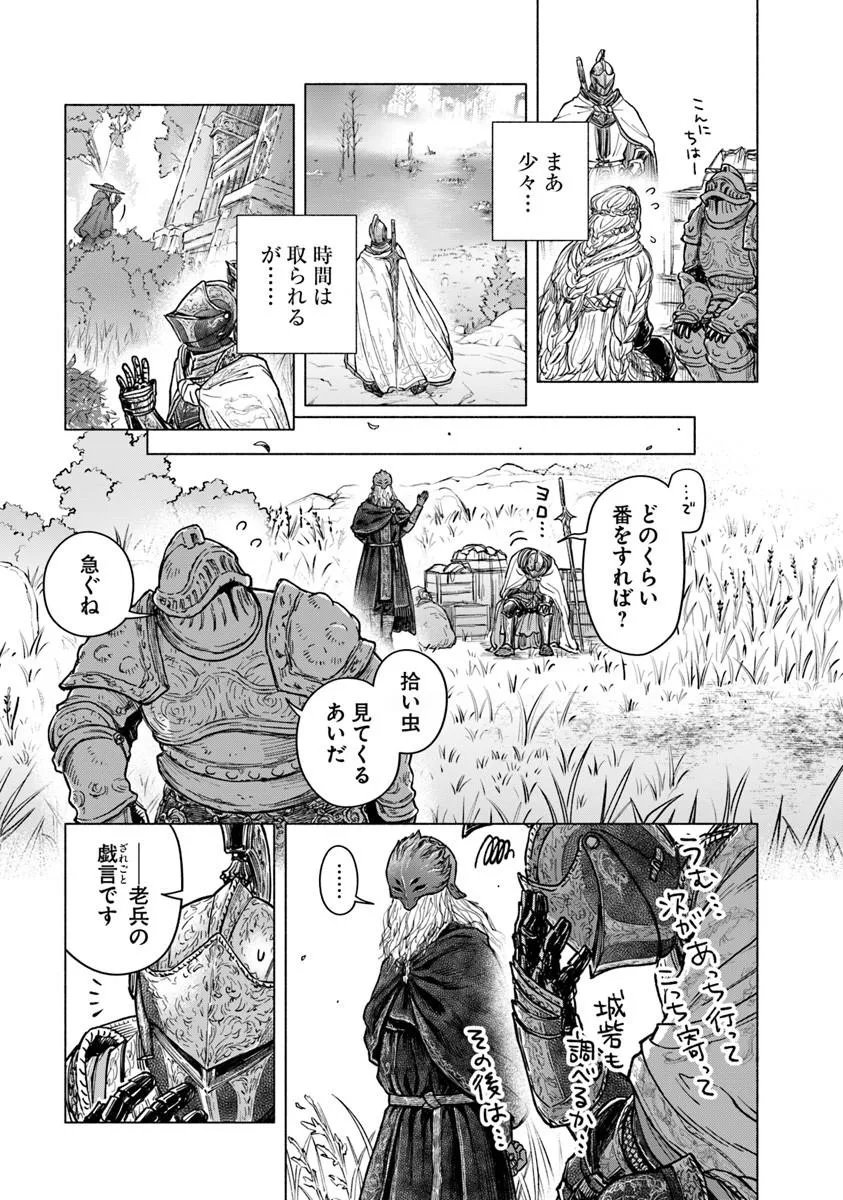 Elden Ring: Tooki Hazama no Monogatari Chap 12.1 - Next Chap 13.1