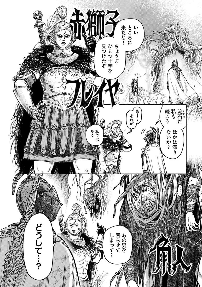 Elden Ring: Tooki Hazama no Monogatari Chap 12.1 - Next Chap 13.1