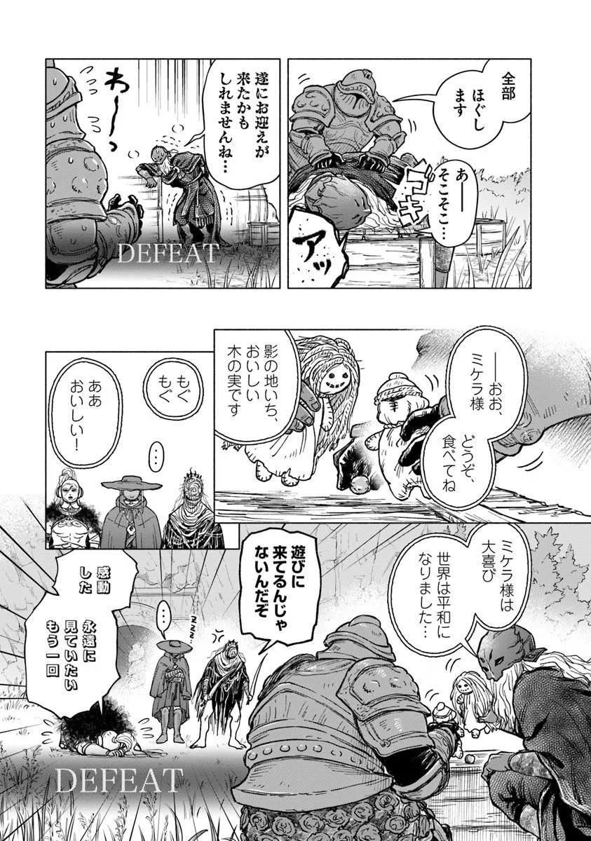 Elden Ring: Tooki Hazama no Monogatari Chap 13.1 - Next Chap 14.1