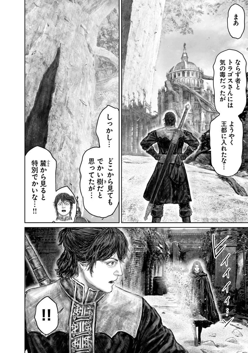 Elden Ring: Ougonju e no Michi Chap 81.2 - Next Chap 82.2