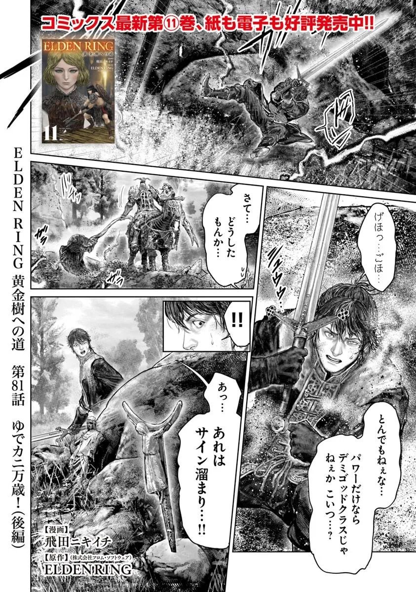 Elden Ring: Ougonju e no Michi Chap 81.2 - Next Chap 82.2